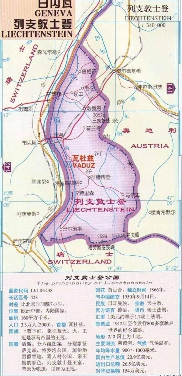 列支敦士登中文地图