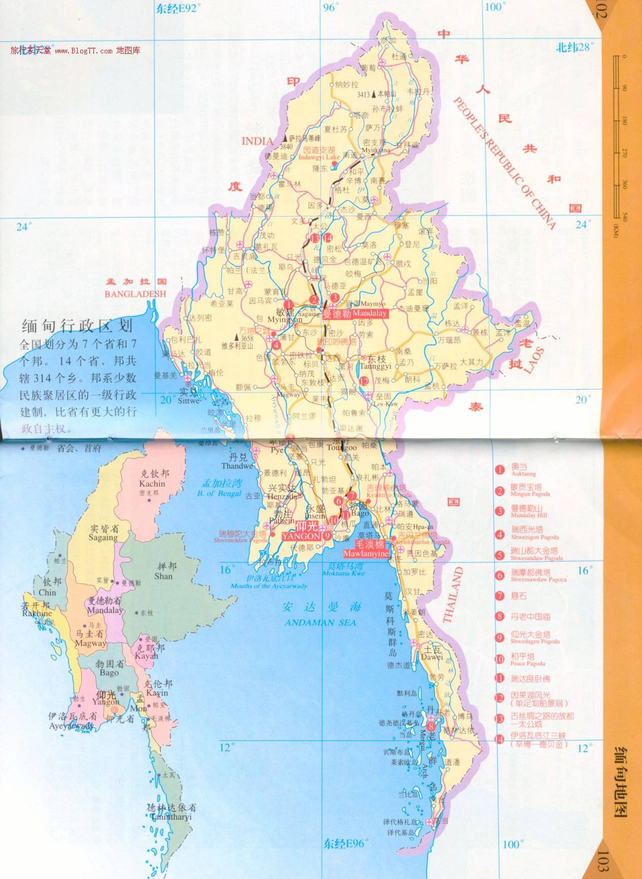 缅甸联邦地图