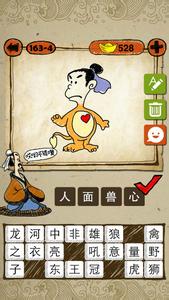 人面兽心的故事_人面兽心典故