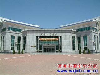 凌海萧军纪念馆天气 凌海萧军纪念馆天气