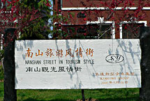 大连南山风情一条街天气 大连南山风情一条街天气