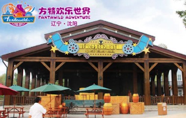 沈阳方特欢乐世界天气 沈阳方特欢乐世界天气