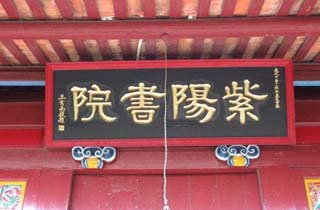 武夷山紫阳书院天气 武夷山紫阳书院天气