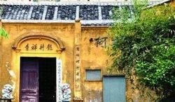 温州抗日总队北上誓师会址天气 温州抗日总队北上誓师会址天气