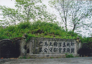 绍兴马臻墓天气 绍兴马臻墓天气