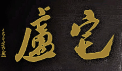 金华东阳卢宅天气 金华东阳卢宅天气