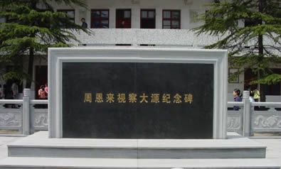 丽水云和周恩来视察纪念碑天气 丽水云和周恩来视察纪念碑天气