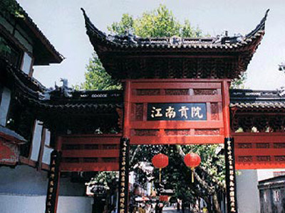 南京江南贡院遗址天气 南京江南贡院遗址天气