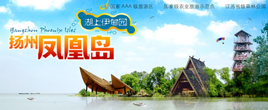 扬州凤凰岛天气 扬州凤凰岛天气