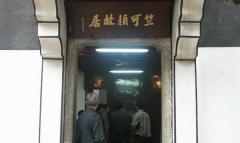 绍兴竺可桢故居天气 绍兴竺可桢故居天气