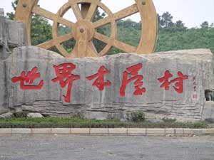 宁国恩龙世界木屋村有限公司天气 宁国恩龙世界木屋村有限公司天气