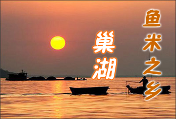 巢湖天气 巢湖天气