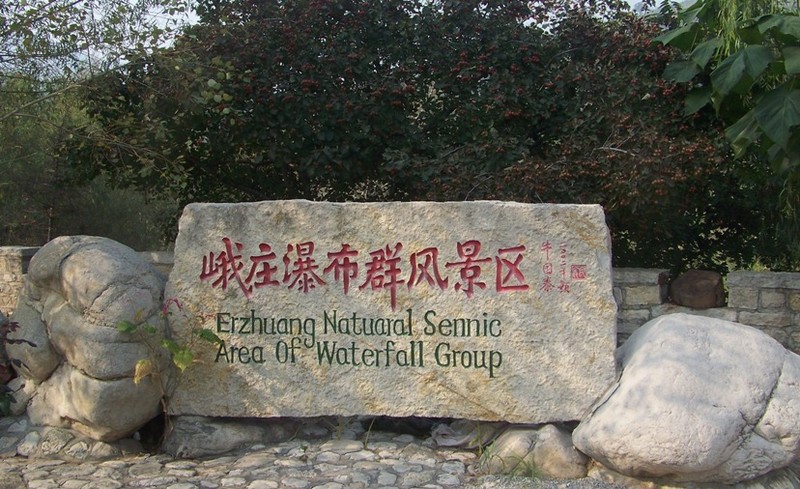淄博峨庄瀑布群天气 淄博峨庄瀑布群天气