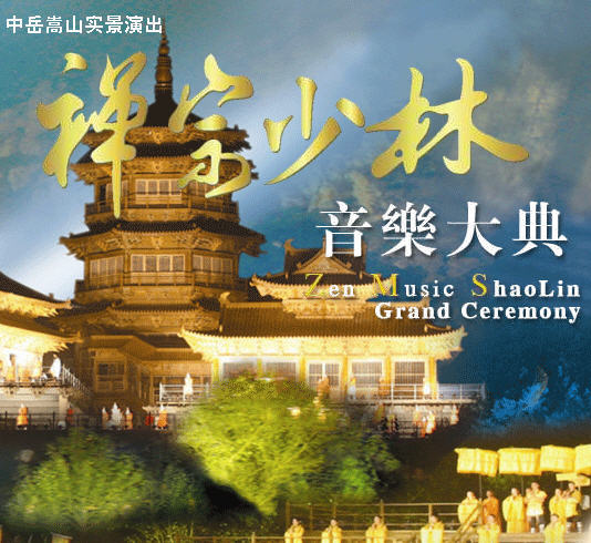 河南禅宗少林音乐大典天气 河南禅宗少林音乐大典天气