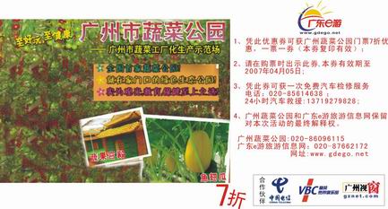 广州蔬菜公园天气 广州蔬菜公园天气