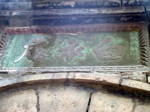 湛江白衣庵天气 湛江白衣庵天气