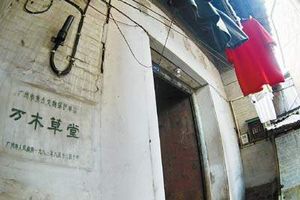 广州康有为万木草堂天气 广州康有为万木草堂天气