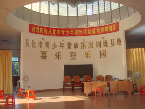 从化市喜乐登拓展训练中心天气 从化市喜乐登拓展训练中心天气