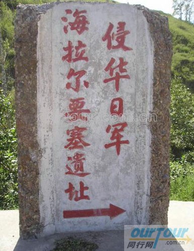 世界反法西斯战争海拉尔纪念园天气 世界反法西斯战争海拉尔纪念园天气