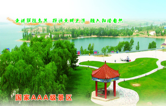 内蒙古萨拉乌苏旅游区天气 内蒙古萨拉乌苏旅游区天气