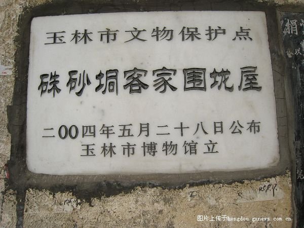 玉林硃砂垌客家围屋天气 玉林硃砂垌客家围屋天气