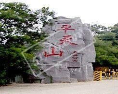 贵港平天山国家森林公园天气 贵港平天山国家森林公园天气