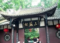 乐山三苏祠博物馆天气 乐山三苏祠博物馆天气