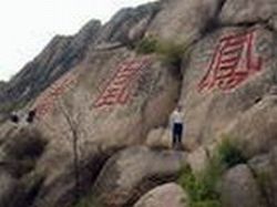 十堰慈孝沟采皇木摩崖天气 十堰慈孝沟采皇木摩崖天气