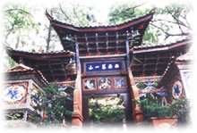 楚雄武定狮子山天气 楚雄武定狮子山天气