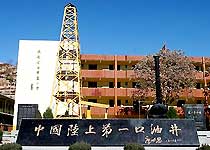 延长中国陆上第一口油井天气 延长中国陆上第一口油井天气